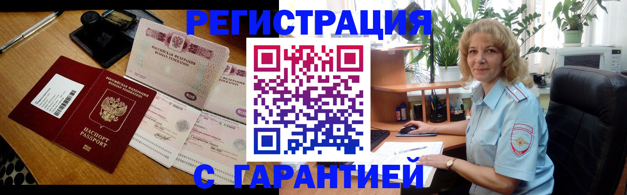 временная регистрация в Краснодаре