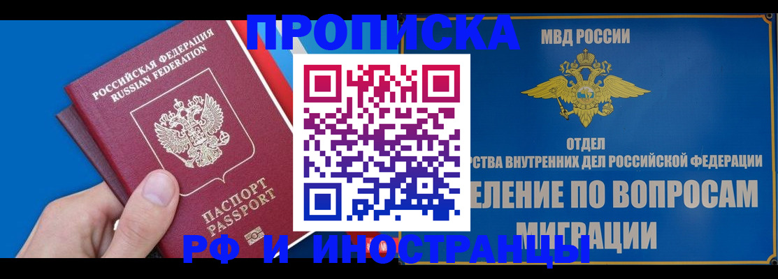 прописка в Краснодаре