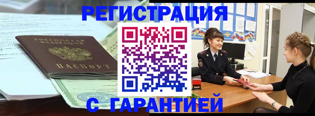прописка от собственника в Краснодаре