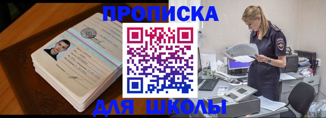 купить прописку в Краснодаре