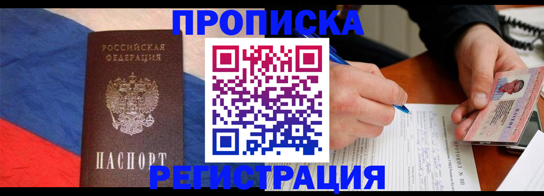 временная регистрация надежно в Краснодаре