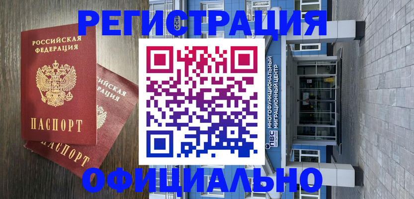 временная регистрация в Краснодаре