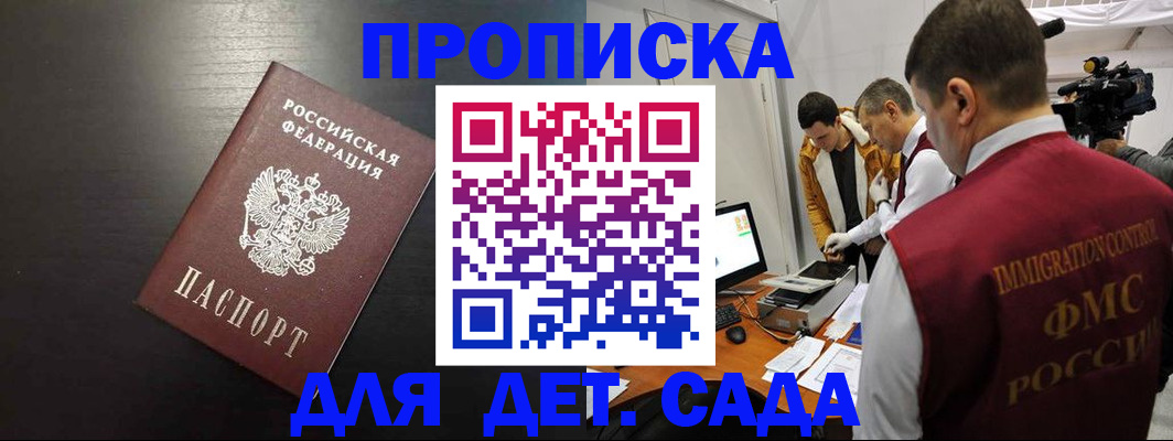 временная прописка в Краснодаре