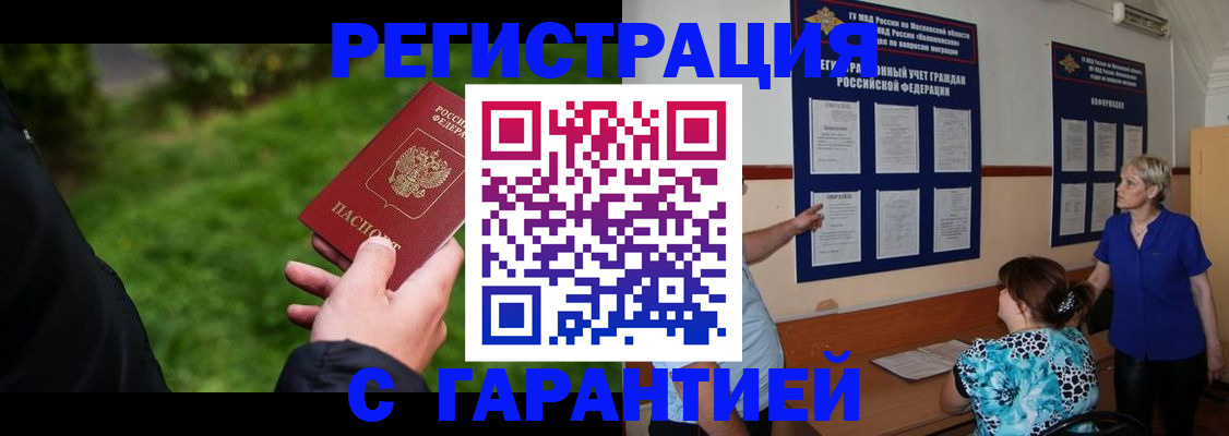 прописка регистрация в Краснодаре
