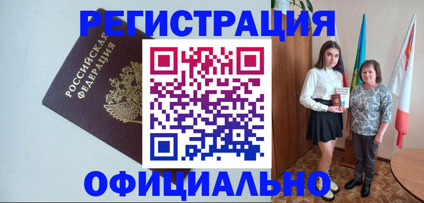прописка ребенка в Краснодаре