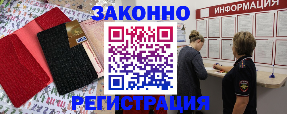 прописка в квартире в Краснодаре